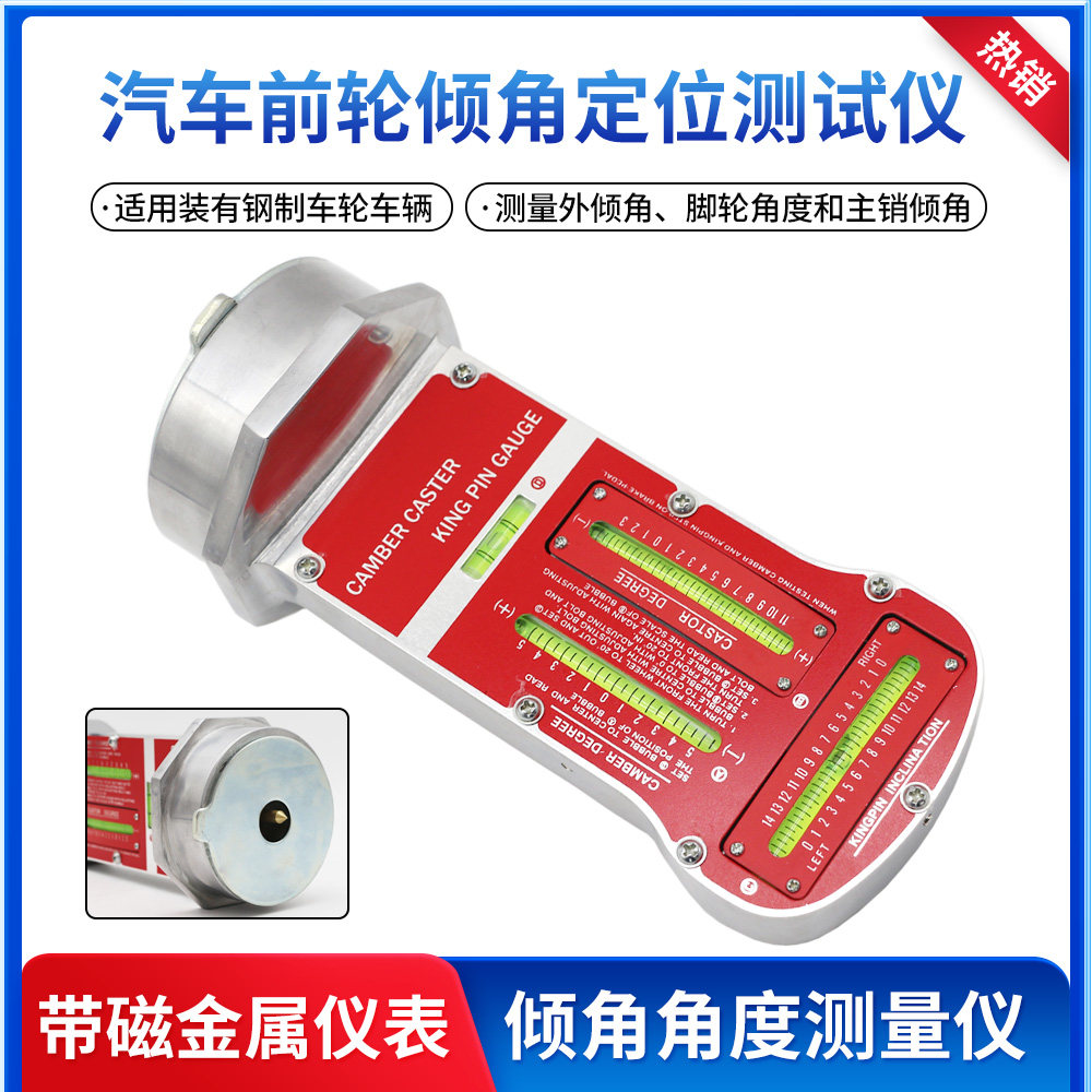 汽车前轮倾角定位测试仪汽车转向倾角度检测仪外S倾角主销倾角检