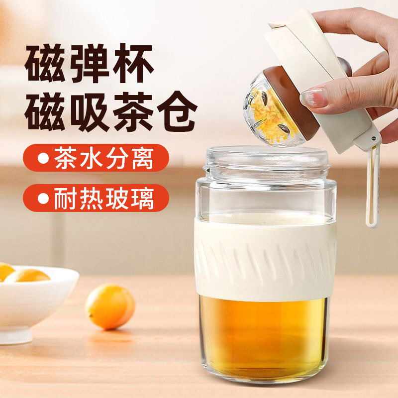 磁弹泡茶杯便携茶水分离杯子高颜值玻璃水杯男女生个人磁吸杯