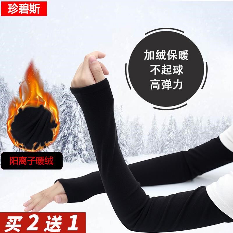 加绒保暖袖套女男秋冬季长款护肘手臂套加厚高弹性空调胳膊关节套