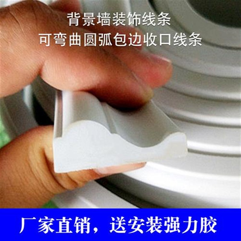PVC软线条 电视背景墙边框装饰条 圆弧包边吊顶造型美边PU石膏线