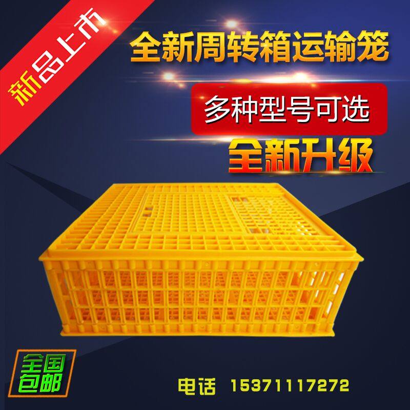 塑料鸡笼运输鸡筐鸡框周转成鸡箱鸭笼鸽笼鸭箱鹅箱家用运输笼
