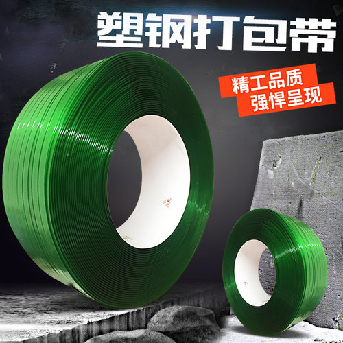 1608PET绿色塑m钢打包带捆绑带手工透明编织带打包扣打包带捆扎绳