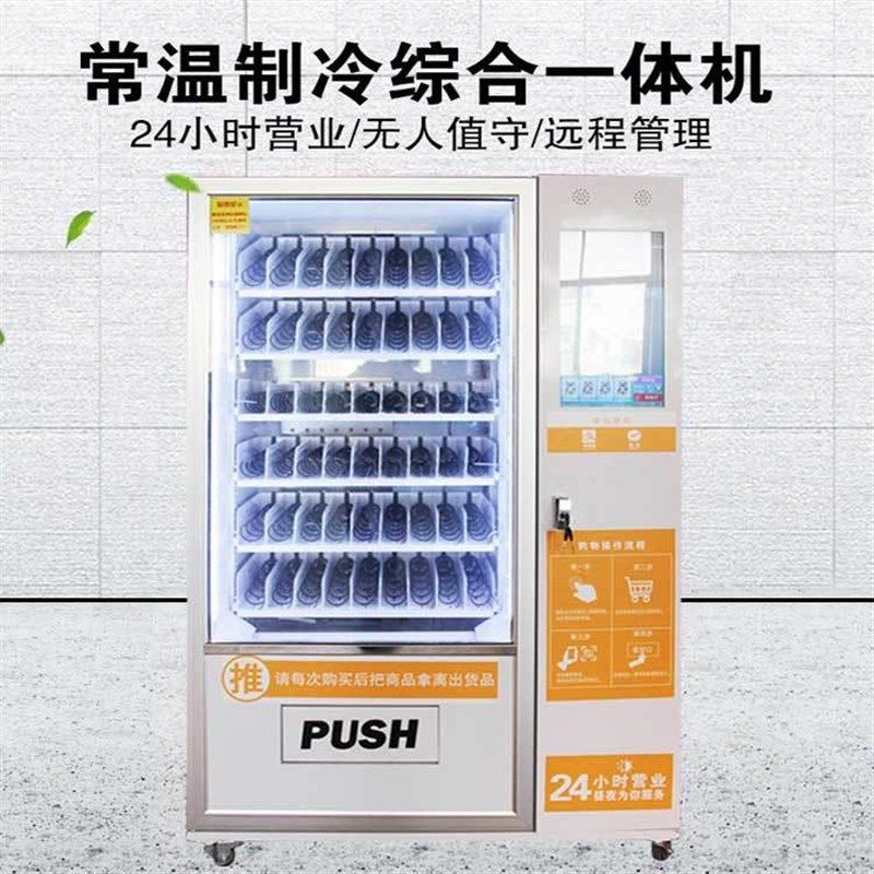 自助贩卖机食品饮料自动售货机 自动售卖机 无人售货机