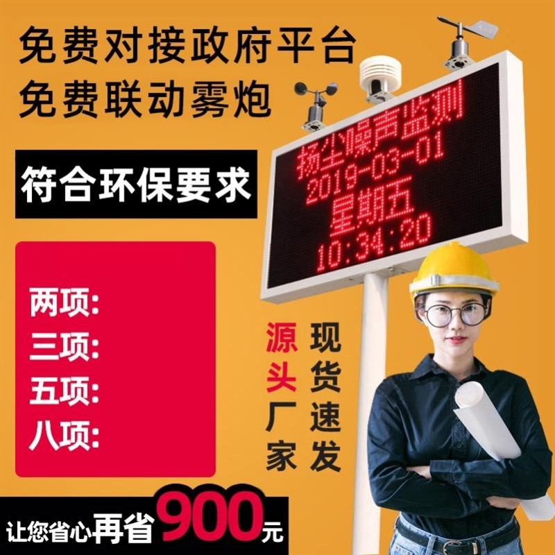 扬尘监测系统工地环境噪声噪音实时在线监测PM2.5PM10扬尘检测仪