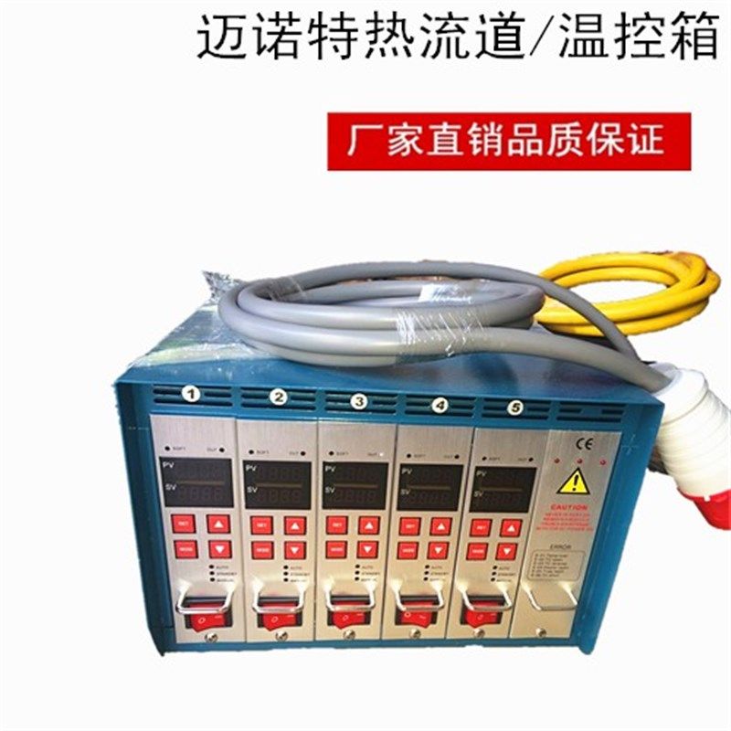 热流道温控箱 5组温度控制箱 智能温控器模具 温控仪热流道配件