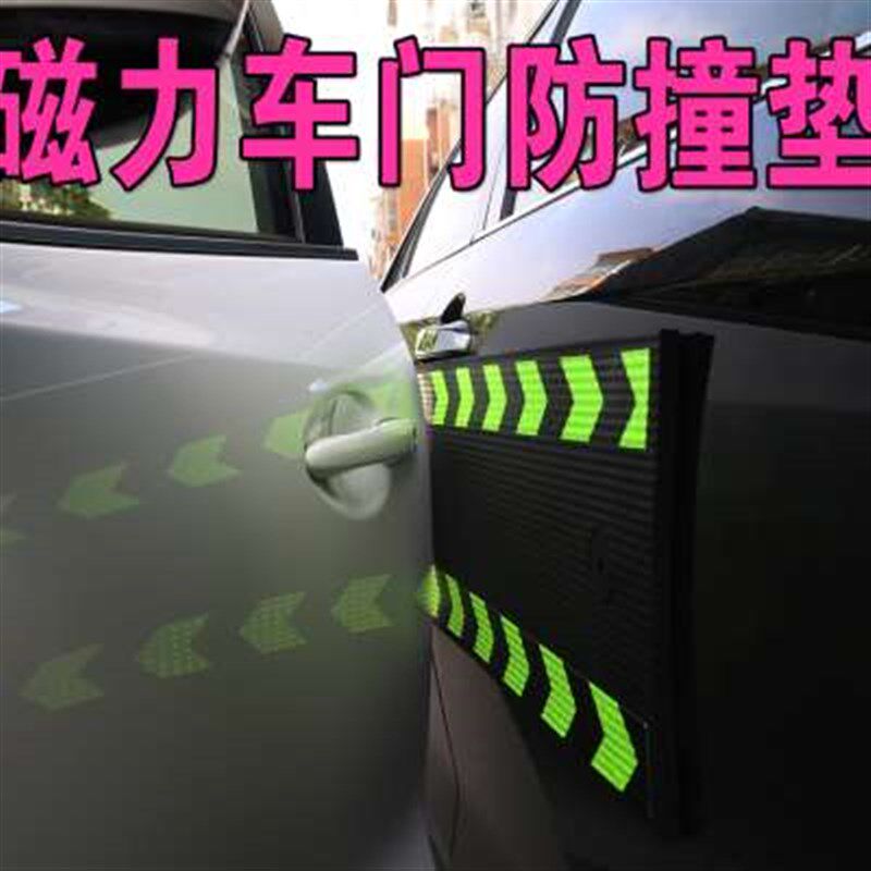 汽车磁性防撞保护贴车门防撞垫停车防剐蹭保护垫车身车漆保护垫贴