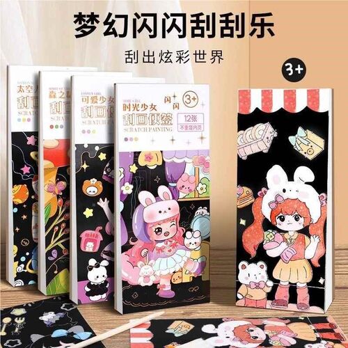 儿童闪刮闪刮画套装D便签本刮C画纸炫彩刮刮见描述Y乐I手