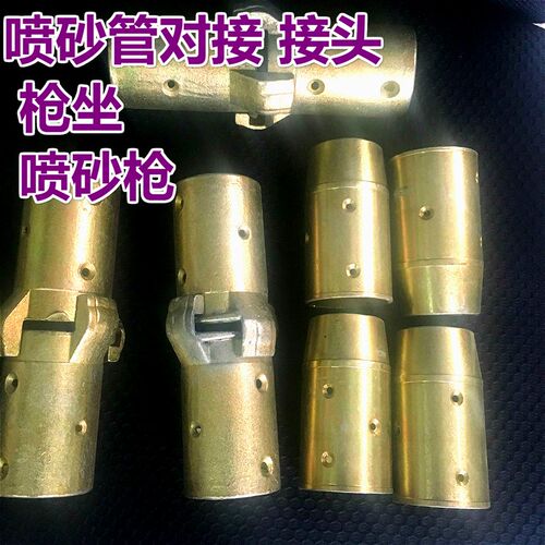 喷砂管接头/枪坐/喷砂枪/喷砂机配件/喷K砂嘴龙爪对接/快速接头/