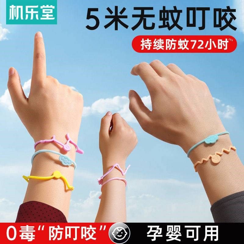 佳埼】驱蚊手环儿童大人防蚊子神器婴儿宝宝随身用脚环扣