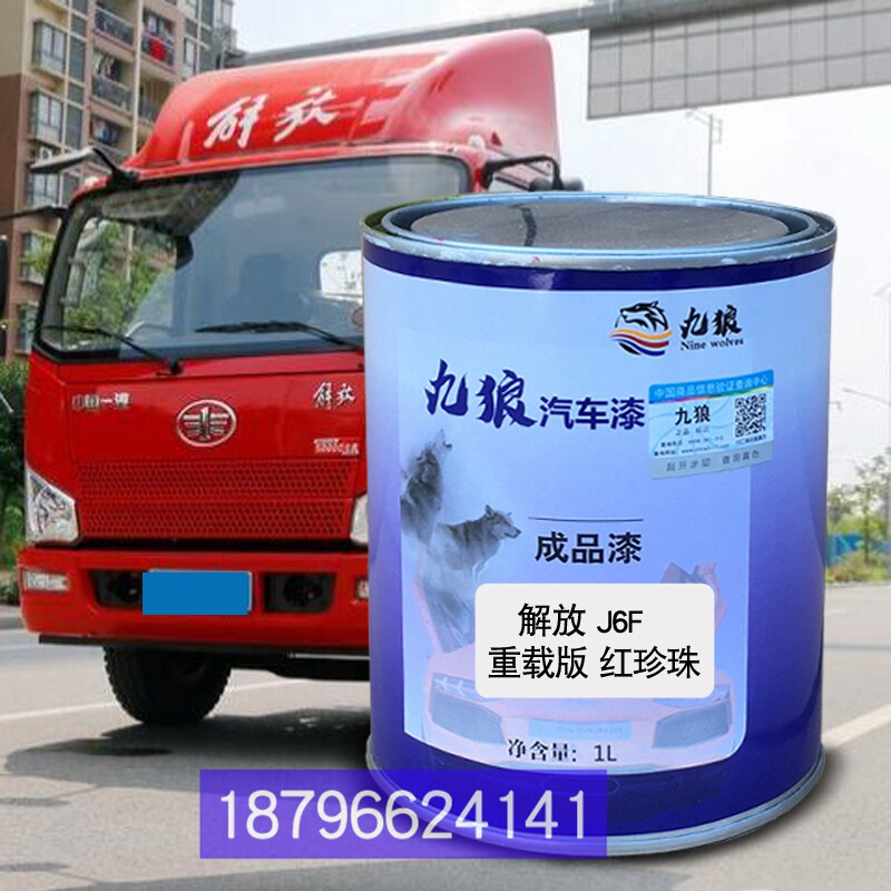 江油漆铃重载版红珍珠凯运t蓝色凯锐白色解改色放J6F红色全车补漆
