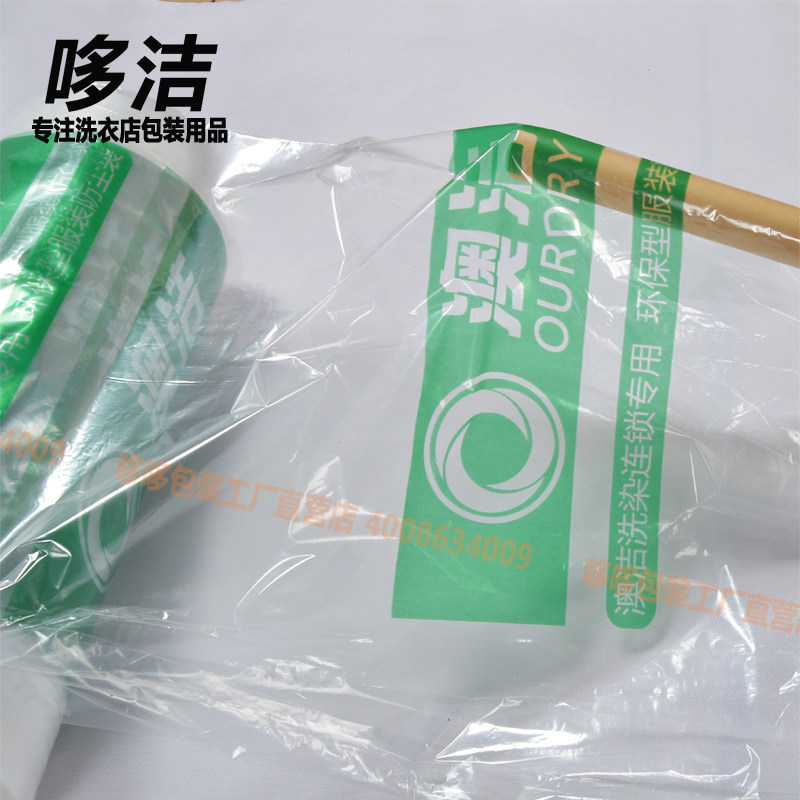 澳洁干洗店包装卷灰尘套衣袋子洗衣店打包防尘机用塑料袋哆哆包装