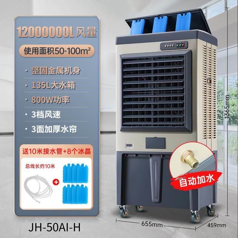 。工业冷风机商用空调扇大型移动水空调水冷加冰晶制冷风扇家用