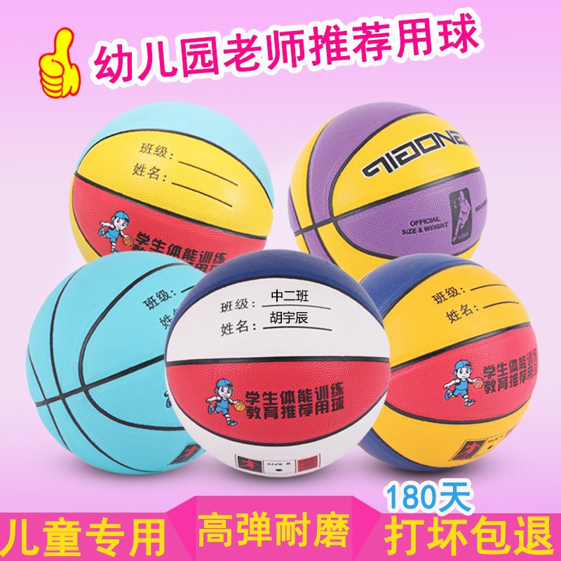 乔娜斯儿童专用篮球4o号5号幼儿园小学生蓝球6号青少年7号成人篮