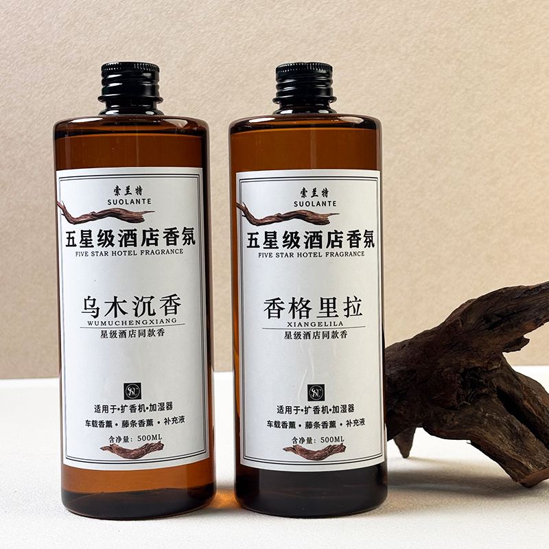 五星酒店专用香薰精油补充液持久