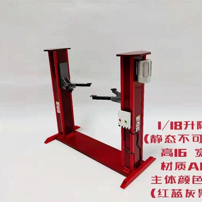 1:18举升机 汽车模型维修升降机场景模型 汽修平台 礼物收藏