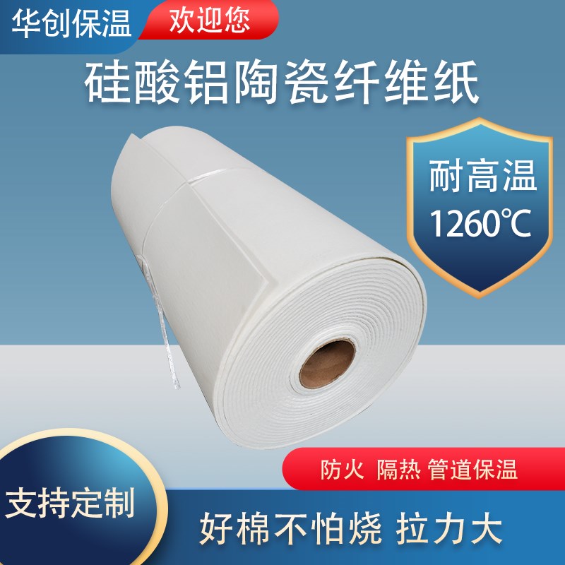 硅酸铝陶瓷纤维纸耐高温隔热棉垫无石棉密封纸垫电器防火隔热片