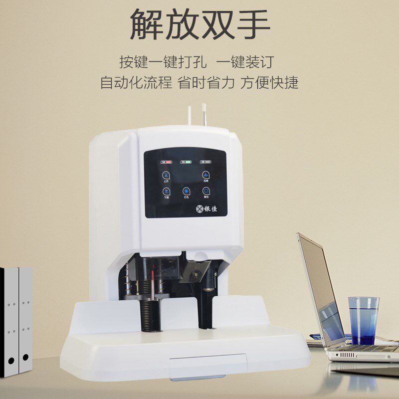 银佳会计凭证装订机全自动财务电动打孔机(大客户)