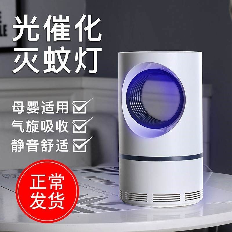 灭蚊灯灭蚊神器家用室内物理驱蚊器孕妇婴儿寝室捕蚊子静音一扫光