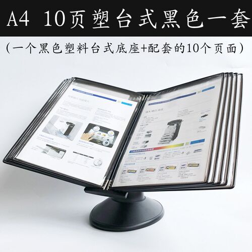 A4桌面台式展示文件夹 10页桌放A4展示文件架宣传广告翻页资料架