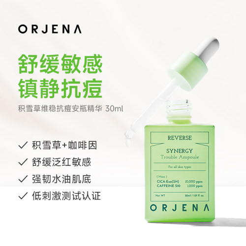 积雪草舒缓维稳安瓶精华30ml