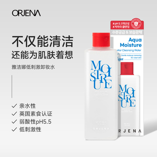 ORJENA 雅洁娜低刺激卸妆水系列