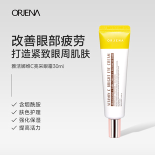 ORJENA雅洁娜维生素C亮采眼霜