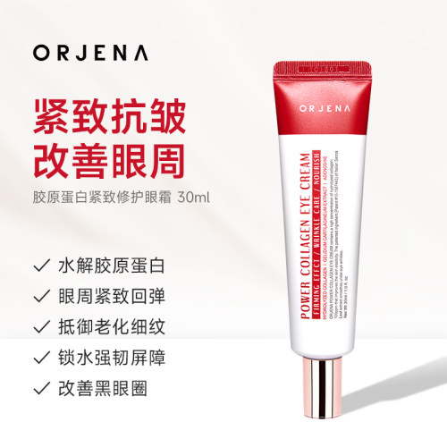 雅洁娜胶原蛋白紧致抗皱眼霜30ml