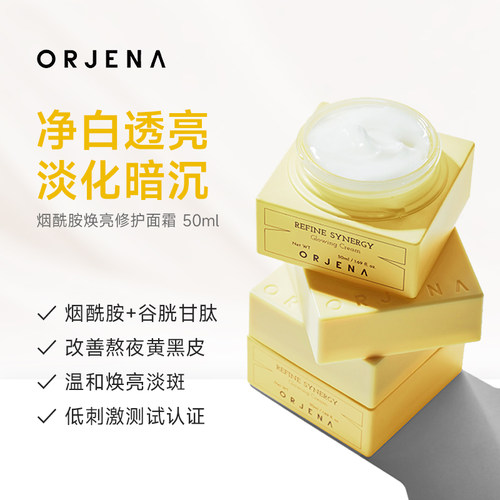 雅洁娜烟酰胺焕亮修护面霜50ml