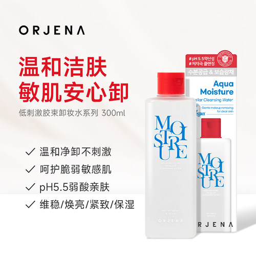 雅洁娜敏感肌低刺激卸妆水系列