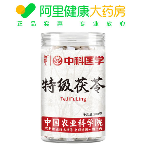 恰怡生特级茯苓200克官方中药材干货正品白茯苓祛湿泡水湿气