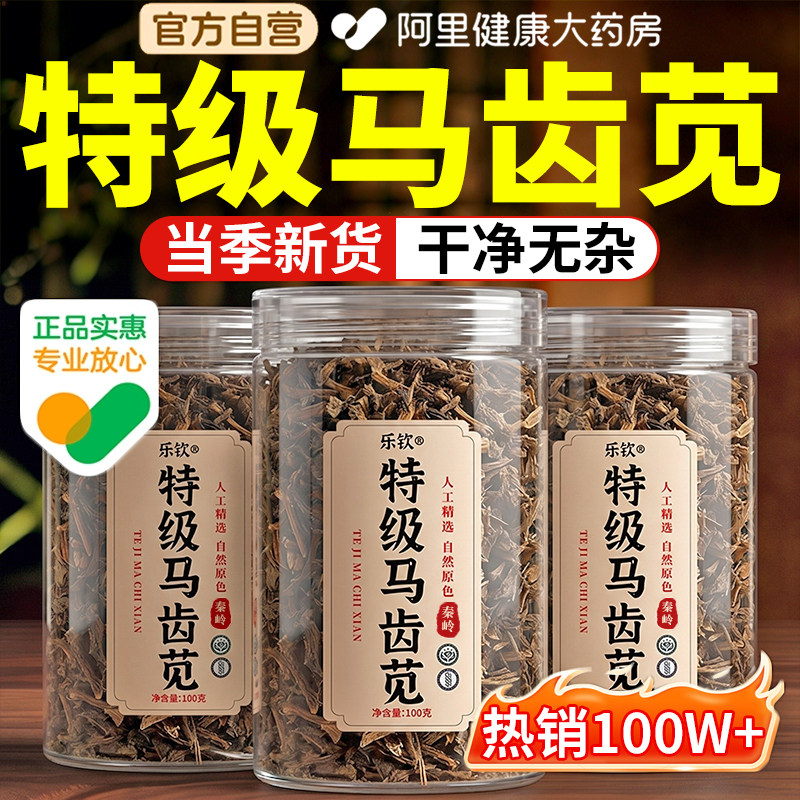 特级马齿苋中药材新鲜菜干甘草泡茶泡澡功效与作用正品官方旗舰店