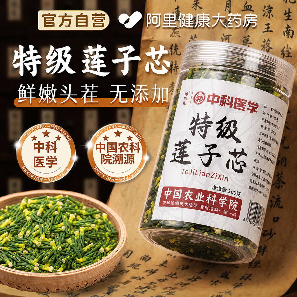 特级莲子心茶正品新货莲子芯中药材泡水喝清心火养生茶官方旗舰店