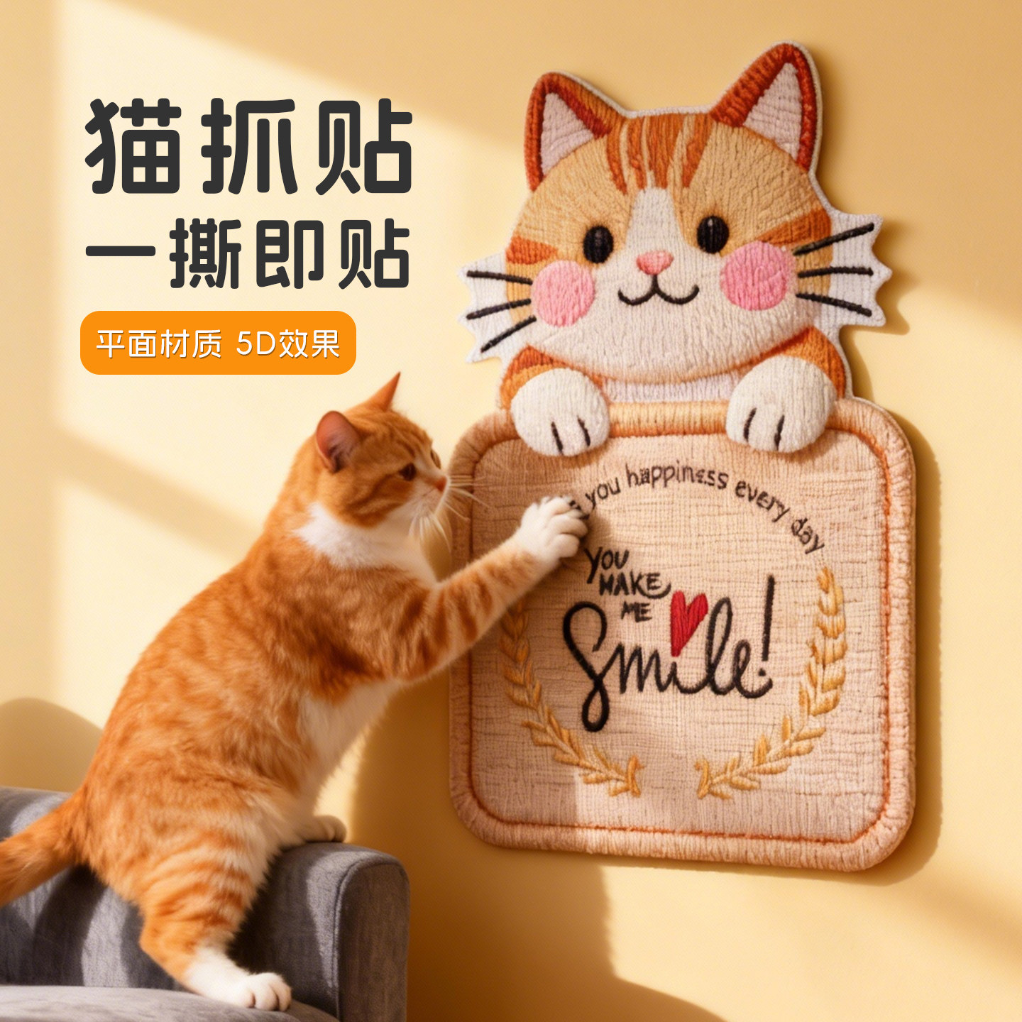 【新科技5D视觉】猫抓板立式墙贴图片