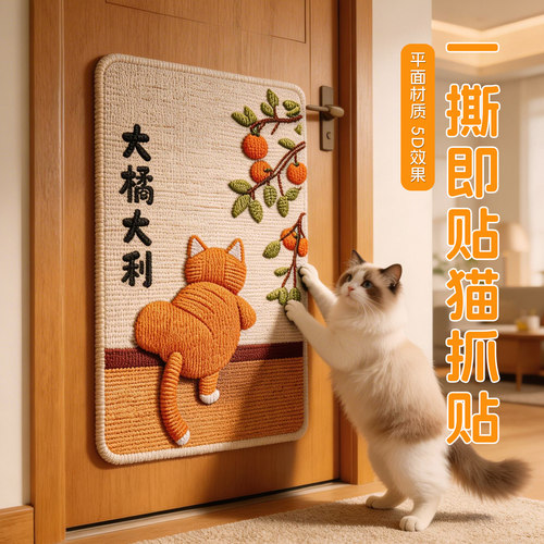 萌怪兽猫抓墙贴不掉屑不留胶