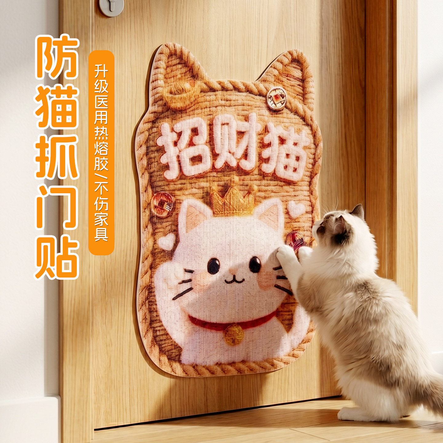萌怪兽招财猫猫抓板门贴卡通可爱防猫抓胶贴不伤家具猫玩具