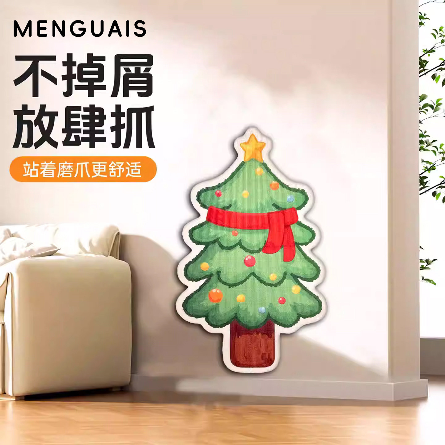 圣诞猫抓板墙贴耐磨不掉屑转角立式防猫抓沙发保护垫猫咪磨爪玩具,宠物/宠物食品及用品,猫抓板,淘宝优惠券,粉丝福利购,淘宝优惠卷