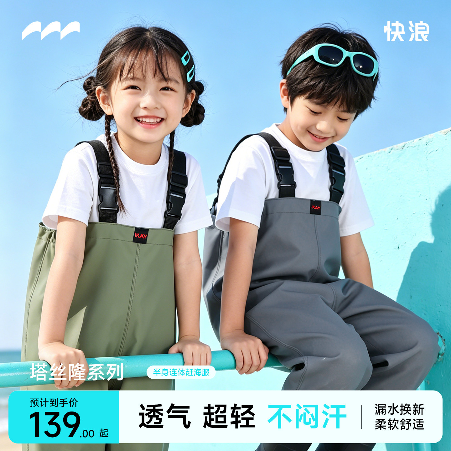 快浪儿童玩水连体衣尼龙塔丝隆图片