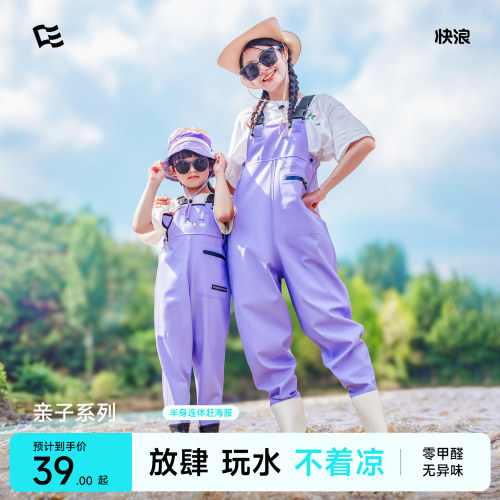 快浪（环保）亲子儿童赶海连体裤