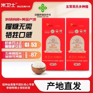 米卫士低GI五常大米糖友稳糖米主食低升糖东北大米 礼盒装2.5Kg