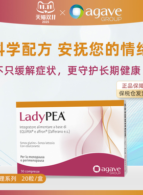 Agave花安片专利藏红花配方特殊调节期神经养护舒缓潮热调节情绪