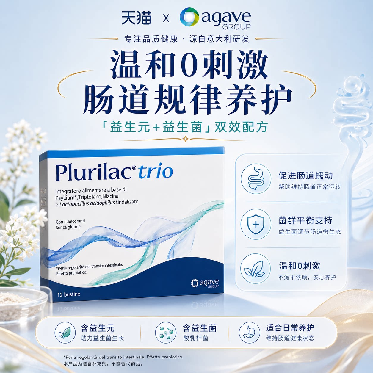 Plurilac Trio畅安剂 益生菌膳食纤维复合粉 温和调节肠道规律