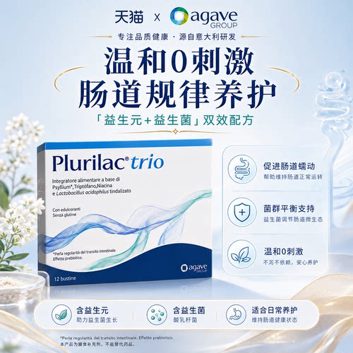 Plurilac Trio畅安剂 益生菌膳食纤维复合粉 温和调节肠道规律