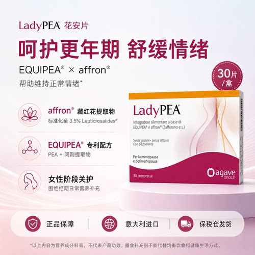 Lady PEA藏红花专利平衡affron®舒缓压力