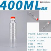 甄选400ml圆透明PET食用塑料油酒油桶酒壶酒桶塑料取样