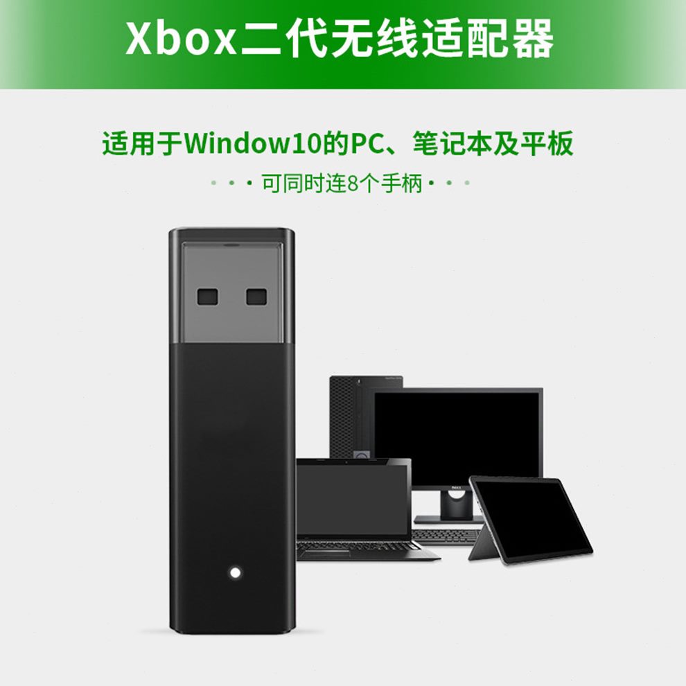 甄选XBOX ONE二无线适配器 XBOX二接收器PC无线适配器 WIN10配件