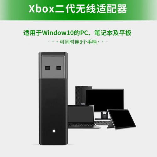 甄选XBOX ONE二无线适配器 XBOX二接收器PC无线适配器 WIN10配件