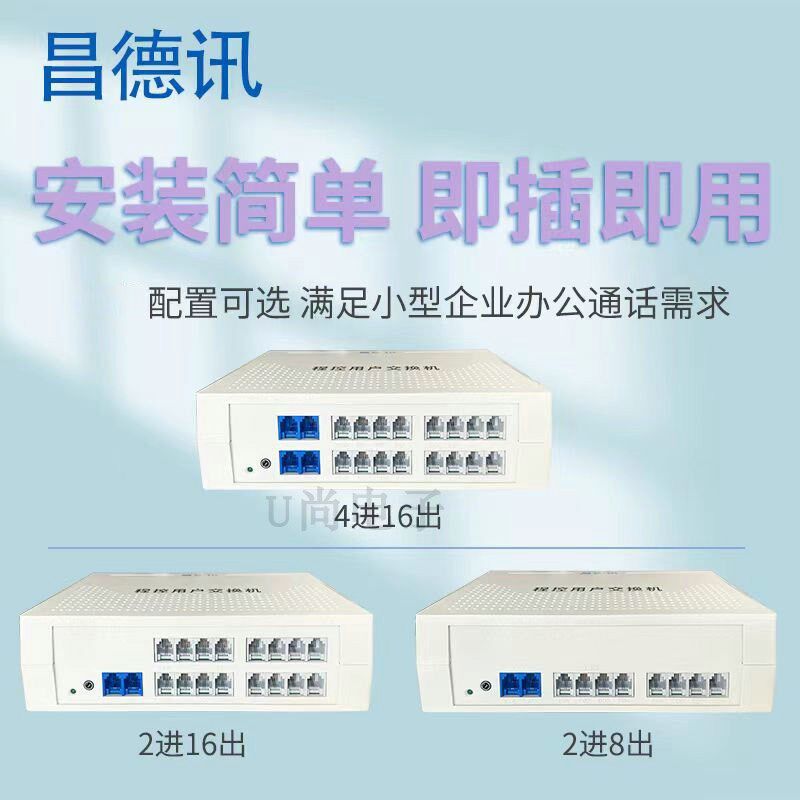 昌德讯ME程控电话交换机2进16出1C进8出电话内线分线器4进16黑名