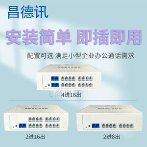 昌德讯ME程控电话交换机2进16出1C进8出电话内线分线器4进16黑名