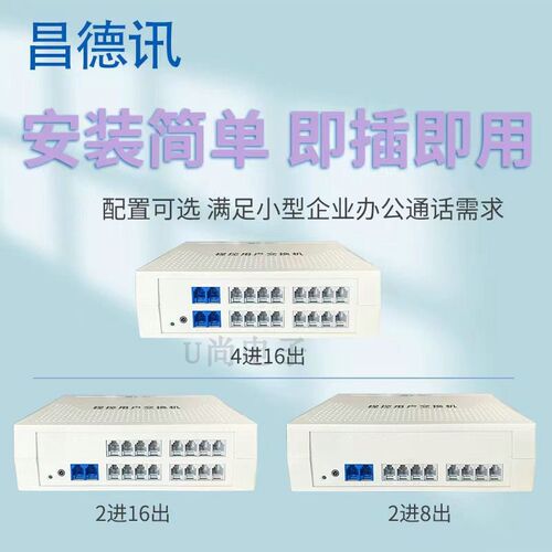 昌德讯ME程控电话交换机2进16出1C进8出电话内线分线器4进16黑名