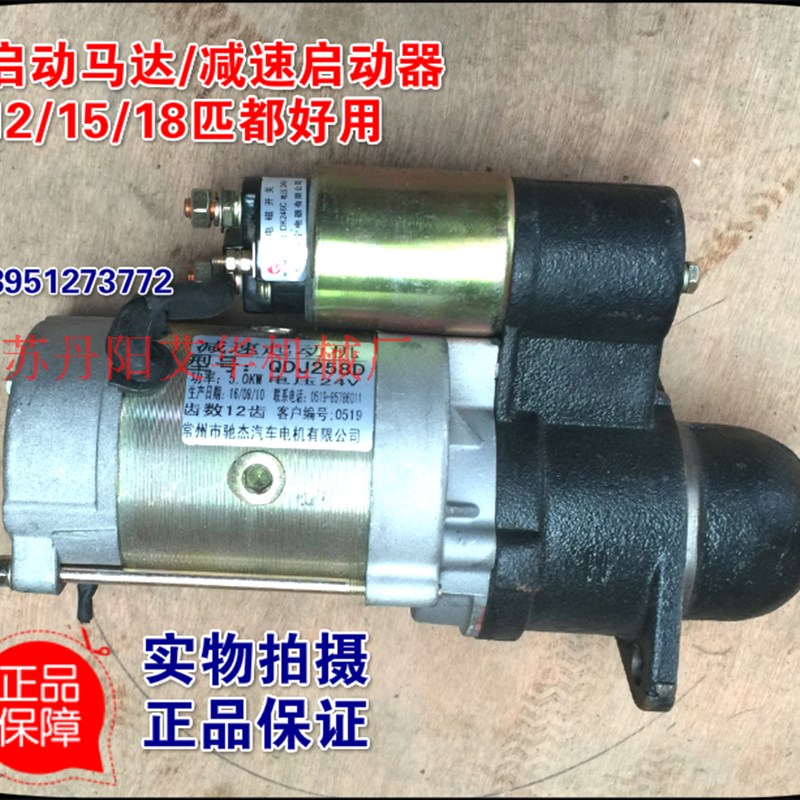 常柴常州柴油机启动马达减速启动器电启动改装1O2/15/18匹马达